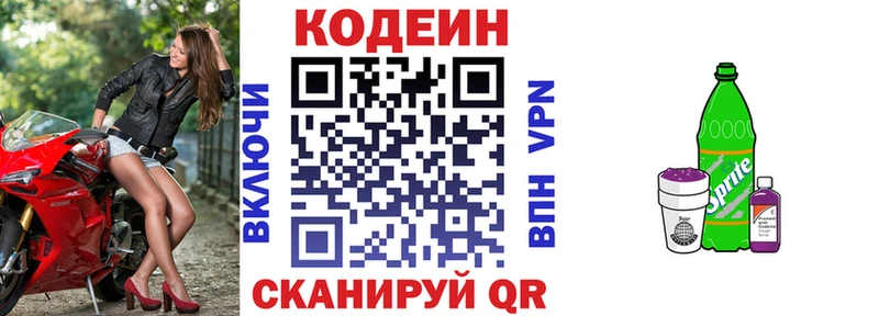 Codein напиток Lean (лин)  Скопин 